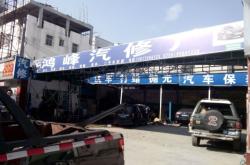 赤峰慕遠(yuǎn)汽修廠(chǎng)電話(huà)地址查詢(xún)