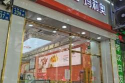 赤峰米蘭西餅蛋糕店電話號(hào)碼