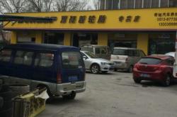 赤峰開誠汽修服務(wù)部電話號碼