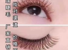 赤峰睫毛加工廠電話號(hào)碼多少