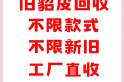 赤峰回收二手貂皮電話號(hào)碼