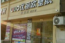 赤峰貼壁紙壁布廠家電話號(hào)碼