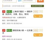 赤峰到上海拼車群電話號碼