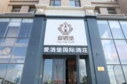 赤峰市紅酒回收公司電話號(hào)碼