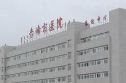 赤峰市婦產(chǎn)醫(yī)院門診電話號碼