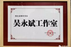 赤峰弘文書法培訓班電話號碼