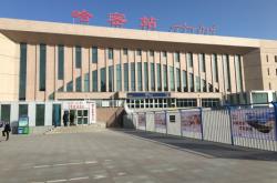 赤峰哈密火車站電話號碼是多少