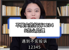 打12345投訴公交車有用嗎