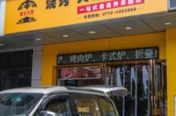 赤峰市自選烤肉店電話號(hào)碼