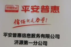 赤峰中國(guó)平安普惠電話多少號(hào)