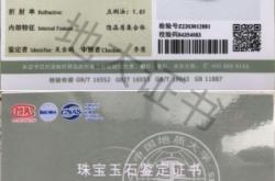 松石檢測機(jī)構(gòu)