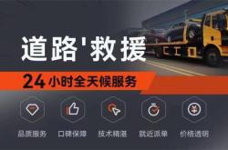 赤峰市拖車救援電話號碼是多少