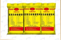 赤峰超細(xì)灌漿料廠家電話號(hào)碼