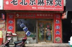 赤峰市敖漢旗麻辣燙電話號碼