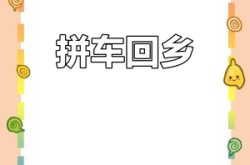 徐州到赤峰拼車電話多少號