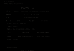 赤峰百盛建筑工程有限公司中標(biāo)詳情