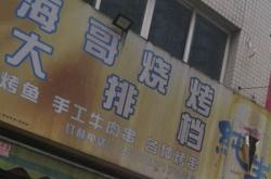 赤峰富成大排檔訂餐電話號(hào)碼