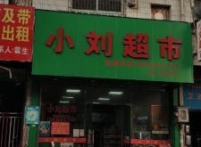 赤峰鋼鐵街超市電話多少號(hào)