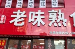赤峰京味烤鴨店電話號碼多少