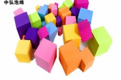 赤峰泡棉積木廠家電話號(hào)碼