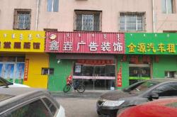 赤峰牌匾生產(chǎn)廠家電話號(hào)碼