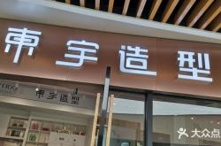 赤峰字母理發(fā)店電話多少號(hào)
