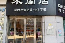 赤峰市名牌包回收店電話號碼