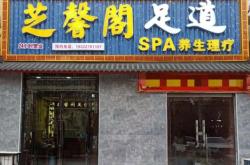 赤峰市新城足療店電話號(hào)碼