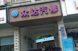 赤峰冷藏車廂修理廠電話號碼