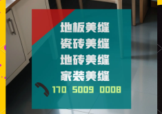 赤峰瓷磚腐蝕修復(fù)電話(huà)是多少號(hào)