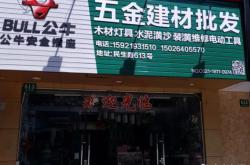 赤峰五金雜貨店電話號碼