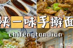 赤峰帝豪辣子雞訂餐電話號(hào)碼