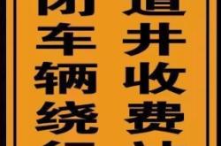 赤峰收費(fèi)站費(fèi)用查詢電話號(hào)碼