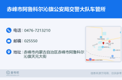 阿魯科爾沁旗天山鎮(zhèn)防疫站電話