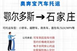 赤峰到石家莊的物流電話號(hào)碼
