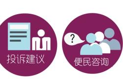 赤峰市路達市政投訴電話是多少