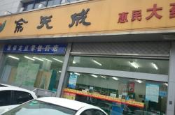 赤峰人川大藥房電話多少號(hào)