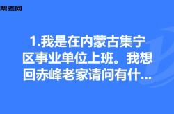 赤峰到集寧區(qū)物流電話號碼