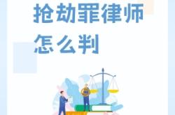 赤峰盜竊案律師電話號(hào)碼查詢