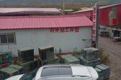 臨海市赤峰石材廠電話號碼