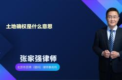 赤峰市土地確權(quán)咨詢電話號碼