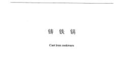 赤峰鑄鐵鍋廠家電話號(hào)碼查詢