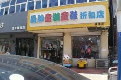 赤峰步行街折扣店電話號(hào)碼
