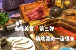 赤峰外攤燒烤電話號碼查詢