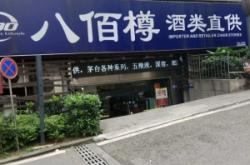 赤峰酒類(lèi)直供平臺(tái)電話(huà)是多少號(hào)