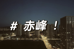 赤峰紛悅醫(yī)美電話號碼查詢