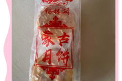 赤峰市奶皮子月餅店電話號(hào)碼