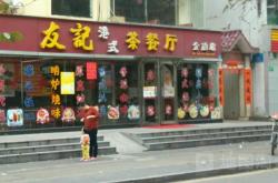 赤峰蛋糕鮮花茶餐廳電話號碼