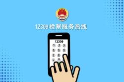 赤峰檢查組電話號碼查詢結果