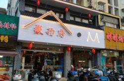 赤峰橋西的飯店電話多少號(hào)